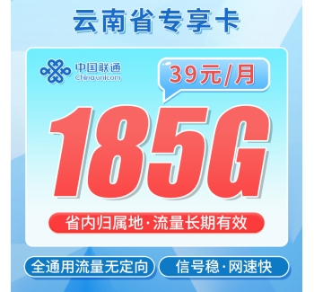 联通蓝天卡19元188G