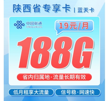 联通锦韵卡29元188G