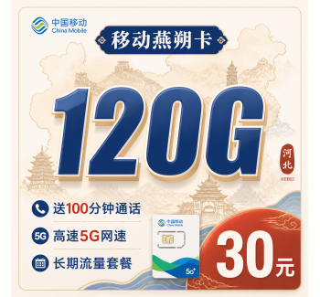 联通福州卡46元130G+500分钟+福州专属！