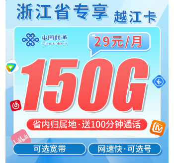 移动惠州卡39元180G全国流量+100分钟+广东专属！