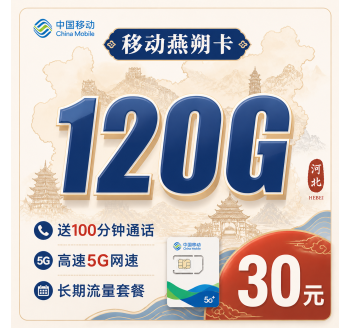 联通福州卡46元130G+500分钟+福州专属！
