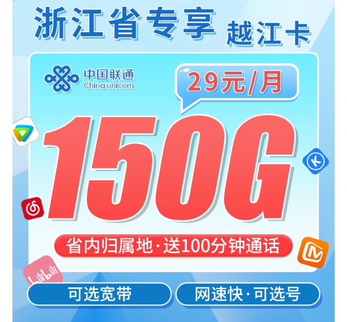 移动惠州卡39元180G全国流量+100分钟+广东专属！