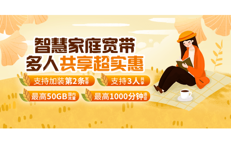 中国移动合肥家庭套餐详情（中国移动合肥家庭套餐办理注意事项）