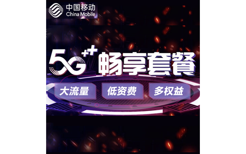 4G手机可以使用移动5G网络吗？