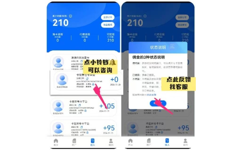 卡世界佣金什么时候结算（卡世界佣金如何体现）