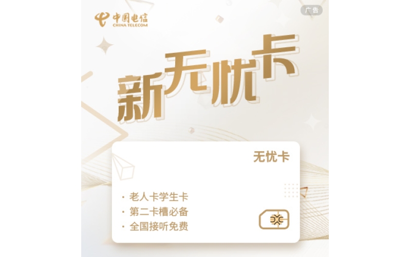 电信无忧卡的套餐可以随时更改吗？