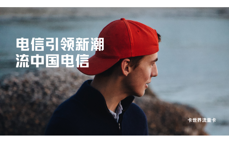 电信大王卡的办理渠道有哪些？